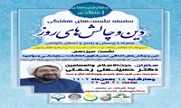 نشست علمی دین و چالش های اخلاقی عصر فناوری اطلاعات سنخ شناسی و مواجهه برگزار می شود
